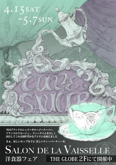 201704_cupsaucer_03.jpg