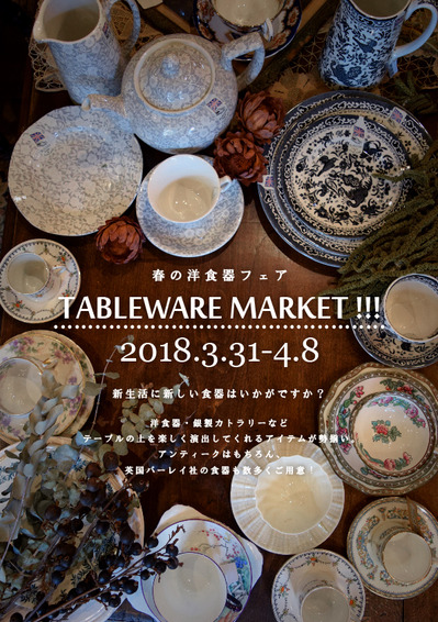 201803_tableware_.jpg