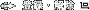 登録・解除